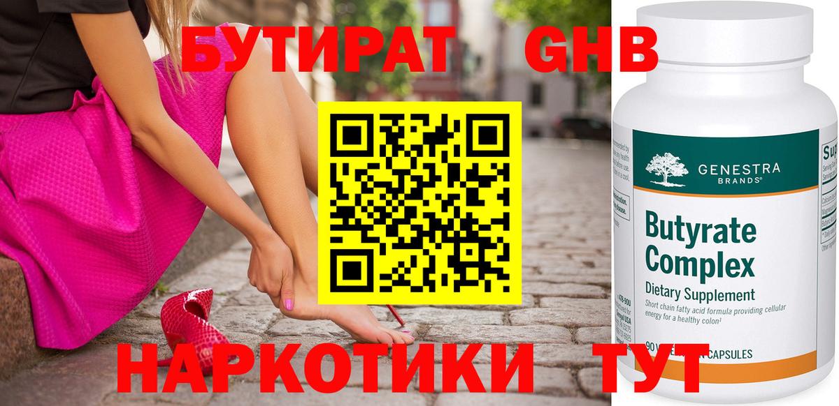 Бутират  Вход с VPN  Элиста  БУТИРАТ GHB 