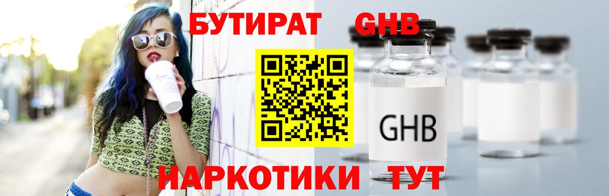 БУТИРАТ GHB Элиста