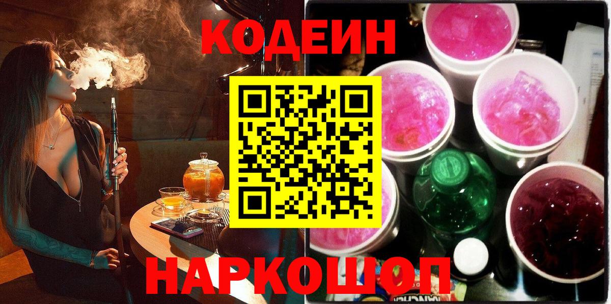 Кодеиновый сироп Lean напиток Lean (лин) Элиста