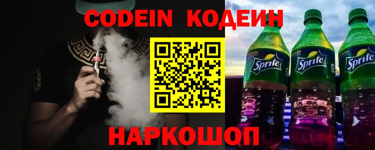 Codein напиток Lean (лин)  Вход с VPN  Элиста  закладки  Codein напиток Lean (лин) 
