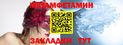 метамфетамин Партизанск